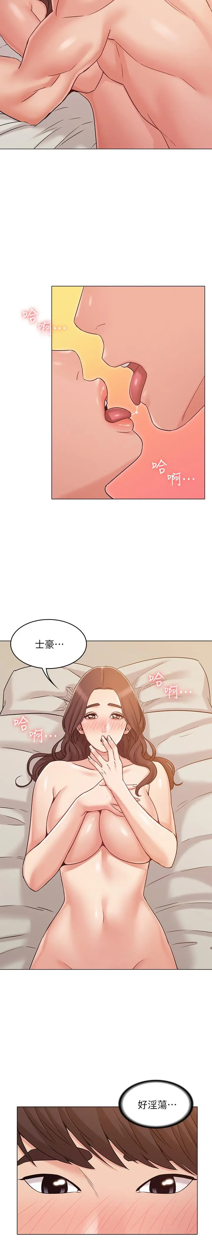 女友的姐姐 - 第26话-跟我在一起吧 - page 5