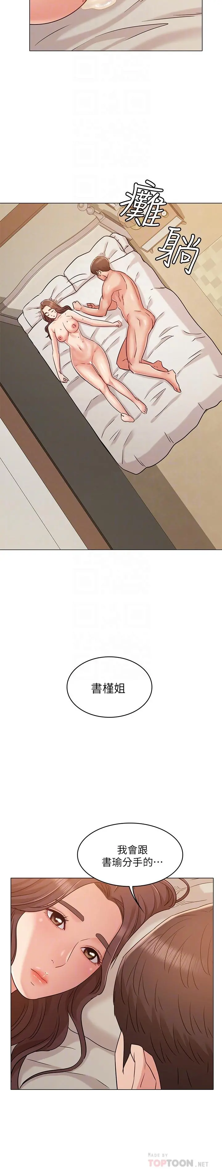 女友的姐姐 - 第26话-跟我在一起吧 - page 18