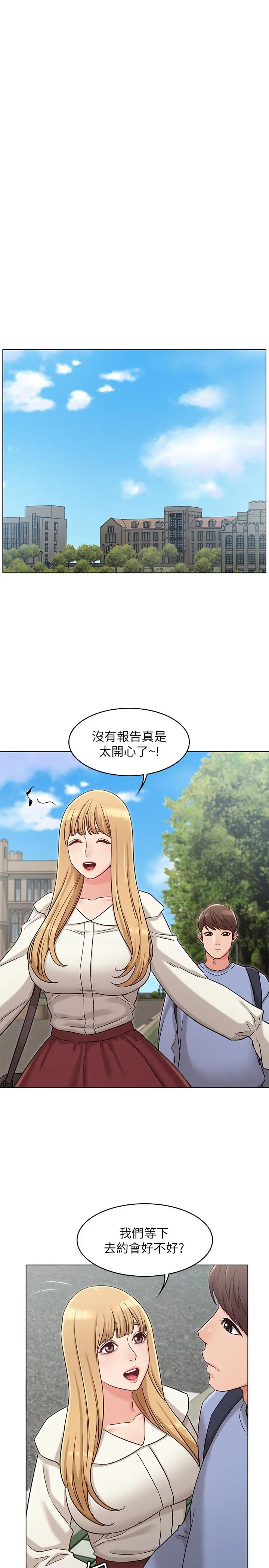 女友的姐姐 - 第26话-跟我在一起吧 - page 21