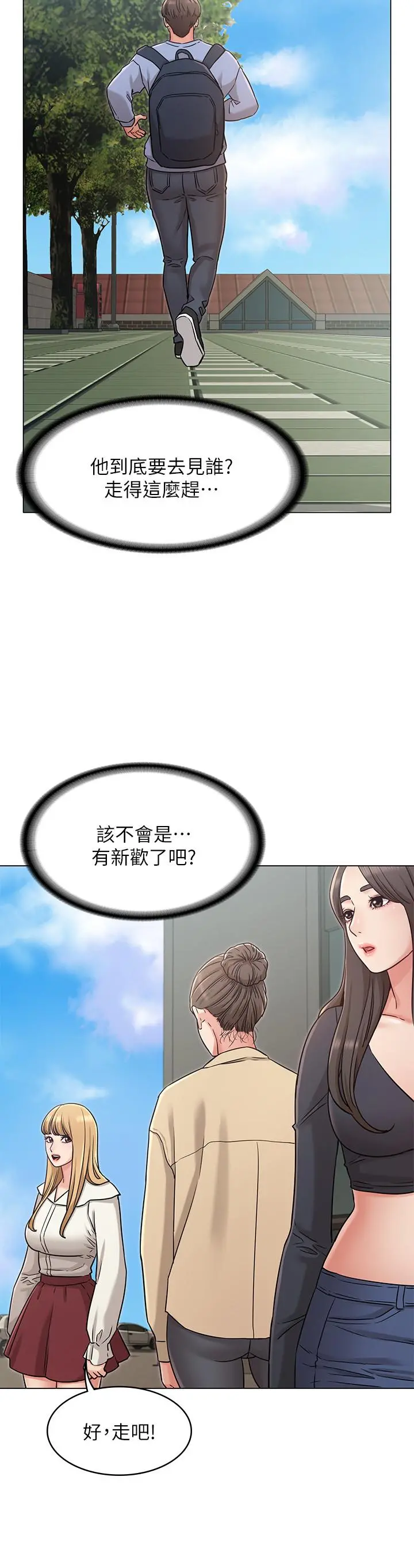 女友的姐姐 - 第26话-跟我在一起吧 - page 24
