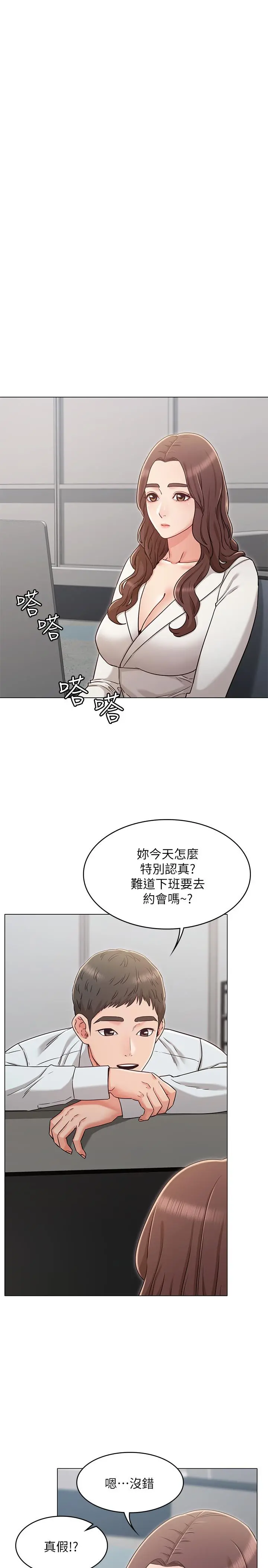 女友的姐姐 - 第26话-跟我在一起吧 - page 25