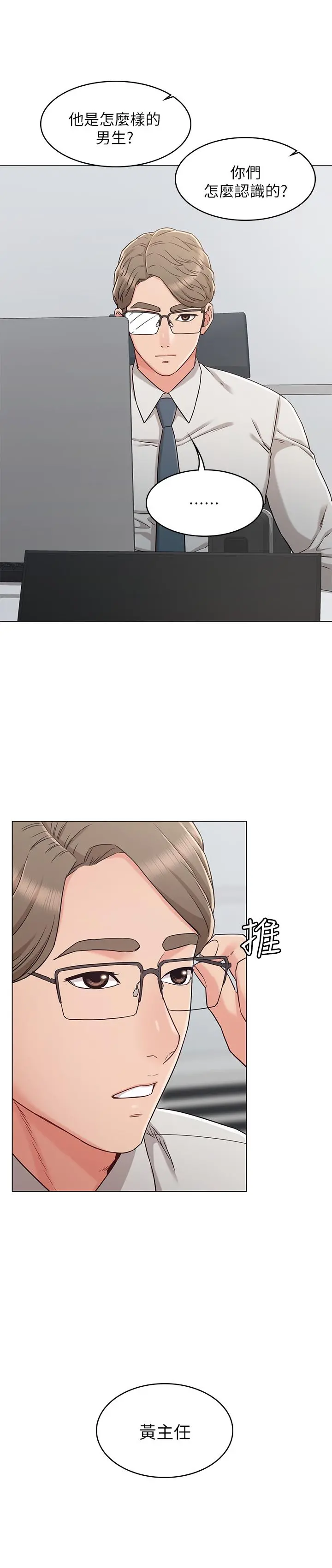 女友的姐姐 - 第26话-跟我在一起吧 - page 28