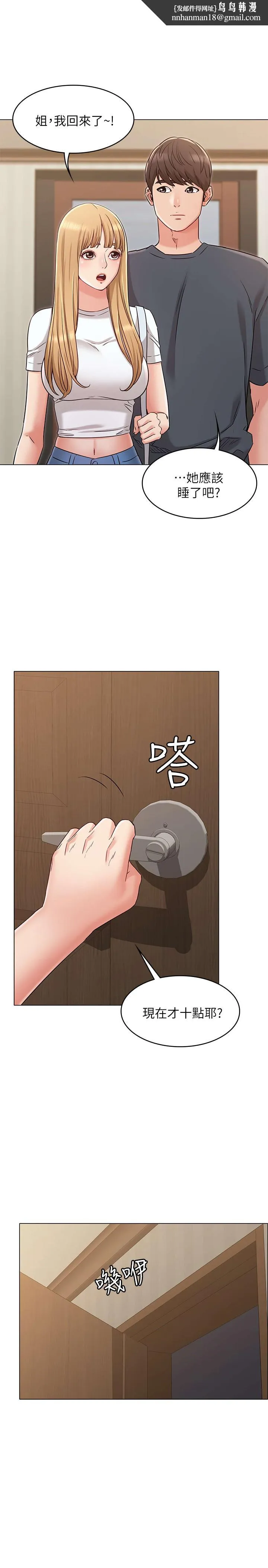 女友的姐姐 - 第23话-想让书槿吃醋 - page 1