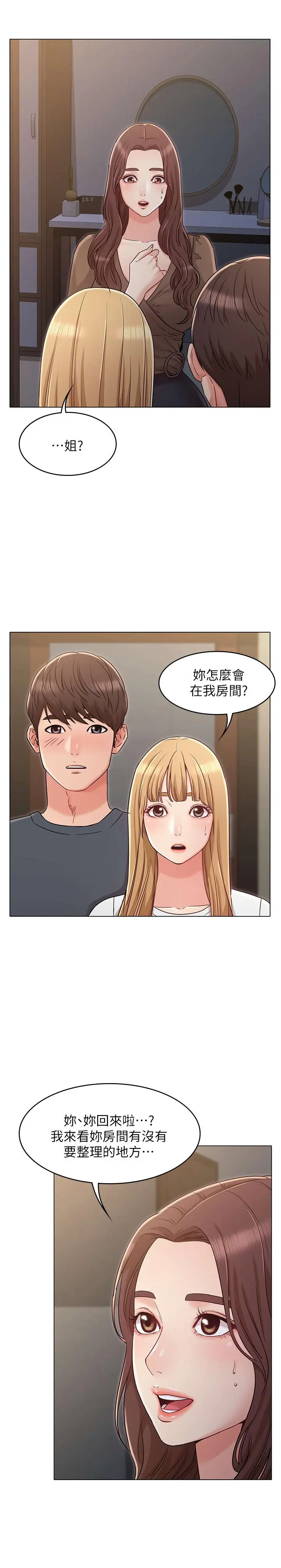 女友的姐姐 - 第23话-想让书槿吃醋 - page 2