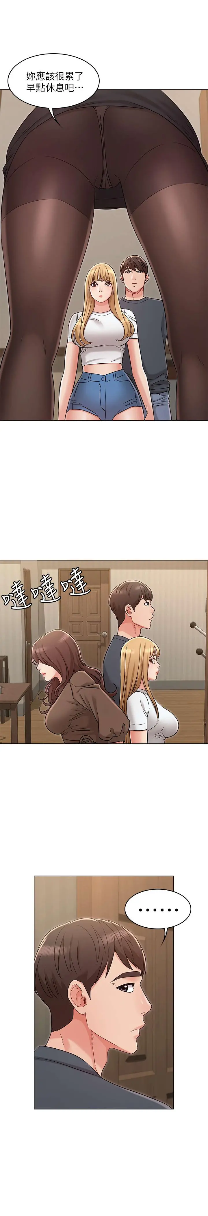 女友的姐姐 - 第23话-想让书槿吃醋 - page 3