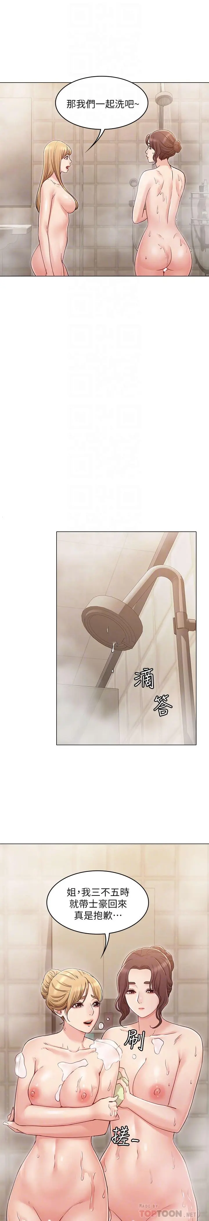 女友的姐姐 - 第23话-想让书槿吃醋 - page 8