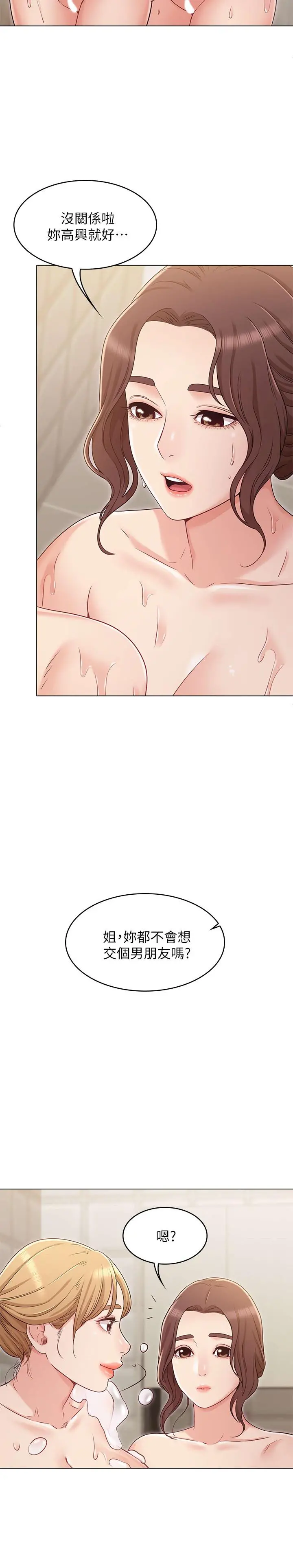 女友的姐姐 - 第23话-想让书槿吃醋 - page 9