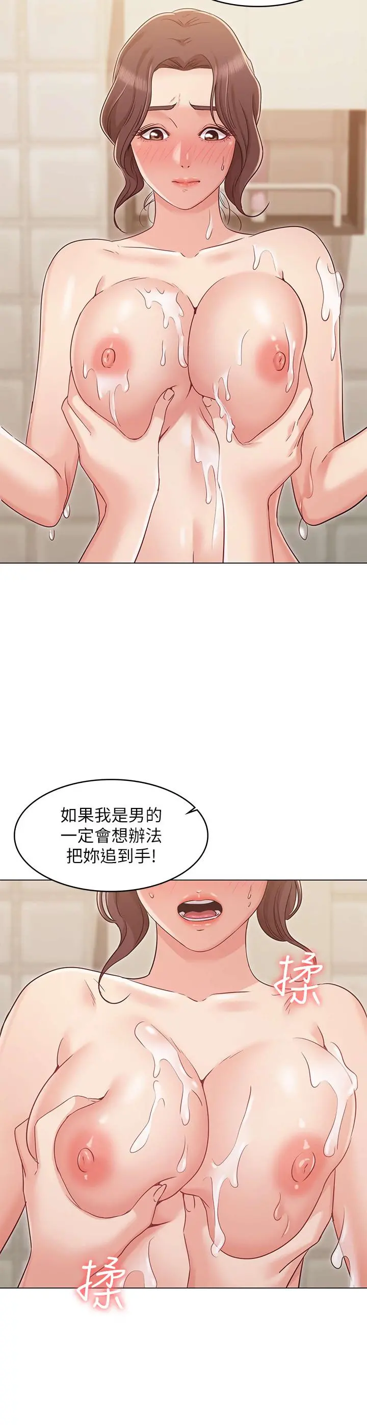女友的姐姐 - 第23话-想让书槿吃醋 - page 11