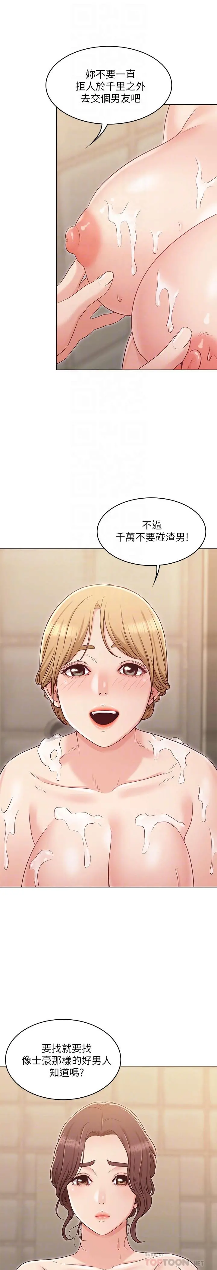 女友的姐姐 - 第23话-想让书槿吃醋 - page 12