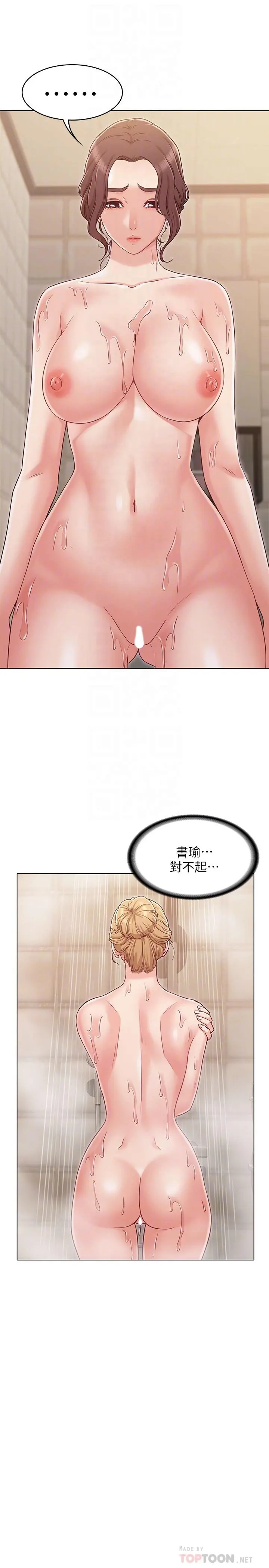 女友的姐姐 - 第23话-想让书槿吃醋 - page 14