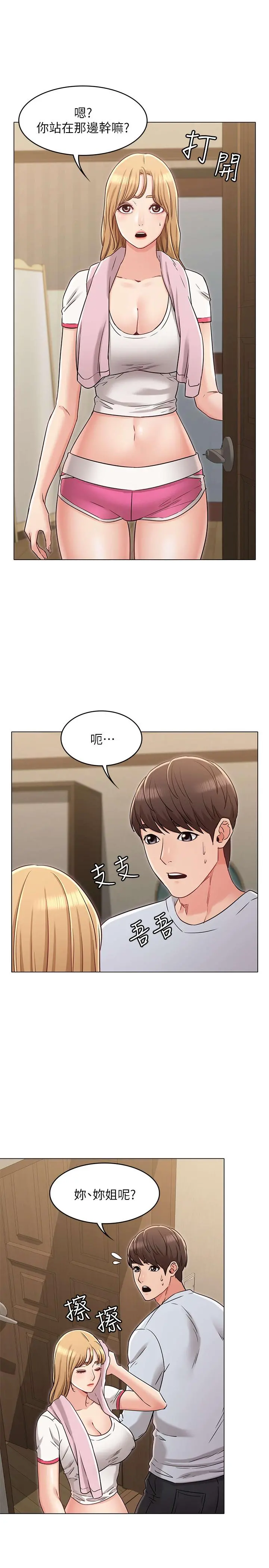 女友的姐姐 - 第23话-想让书槿吃醋 - page 22