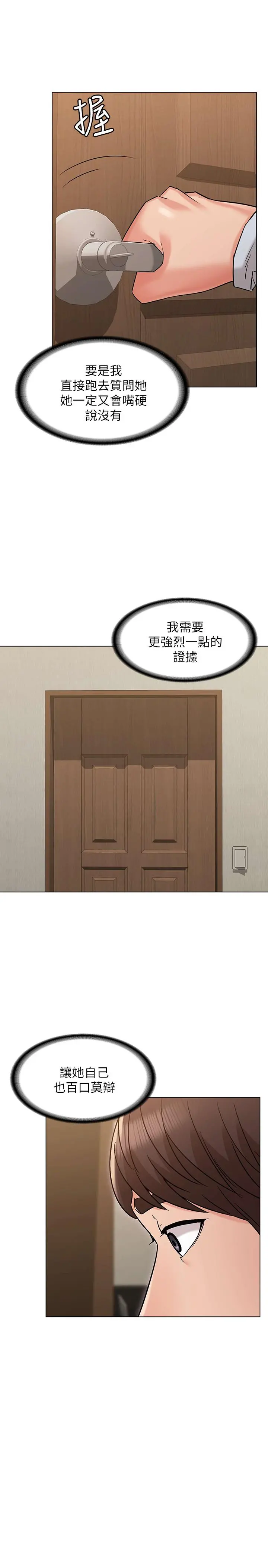 女友的姐姐 - 第23话-想让书槿吃醋 - page 24