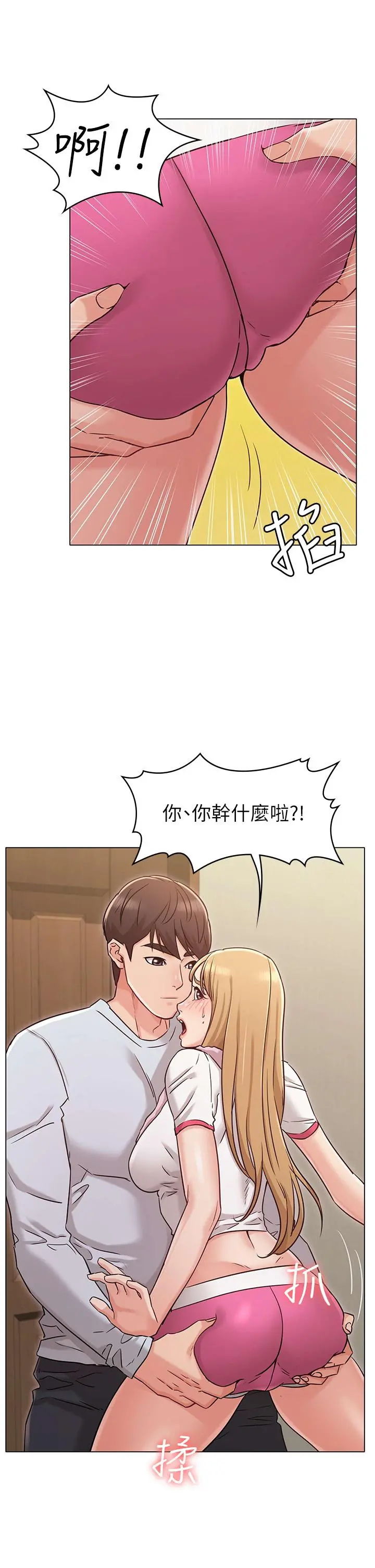 女友的姐姐 - 第23话-想让书槿吃醋 - page 27