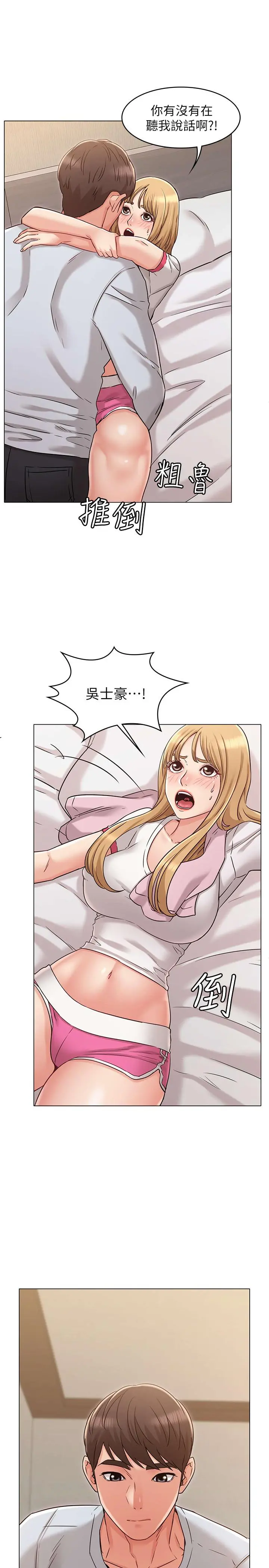 女友的姐姐 - 第23话-想让书槿吃醋 - page 28