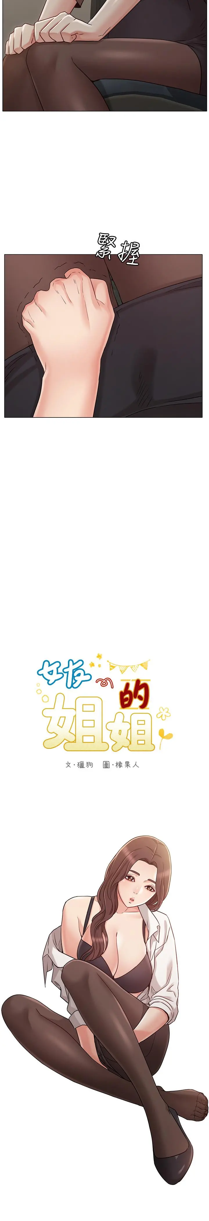 女友的姐姐 - 第22话-忘不了土豪 - page 2
