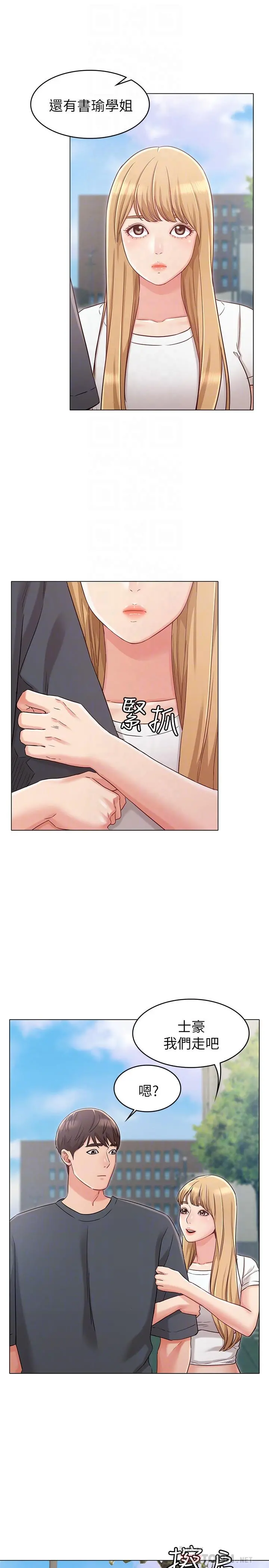 女友的姐姐 - 第22话-忘不了土豪 - page 6
