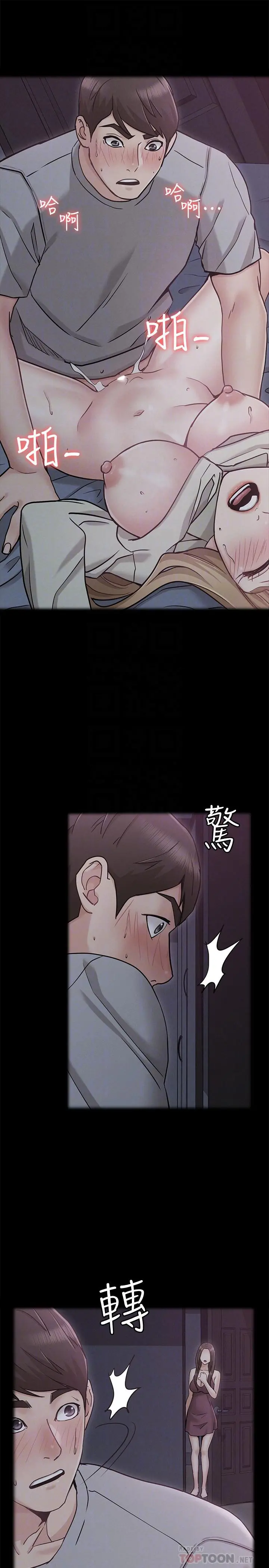 女友的姐姐 - 第22话-忘不了土豪 - page 14