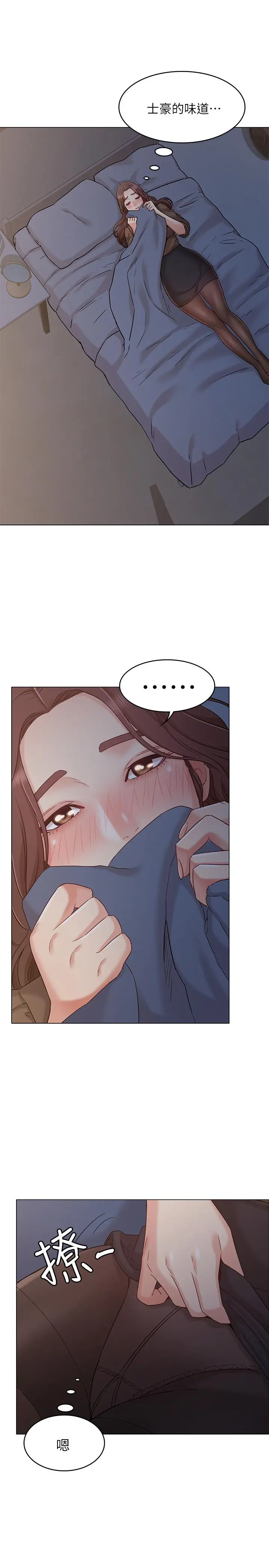 女友的姐姐 - 第22话-忘不了土豪 - page 19