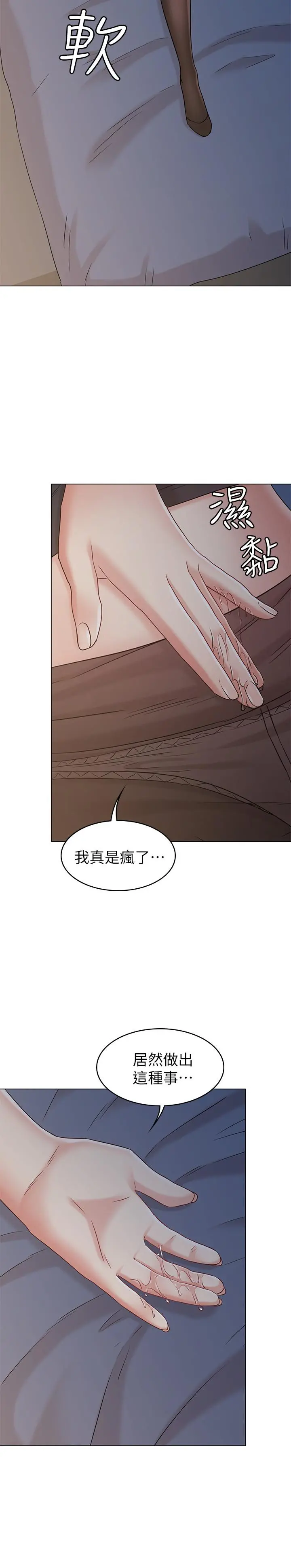 女友的姐姐 - 第22话-忘不了土豪 - page 30