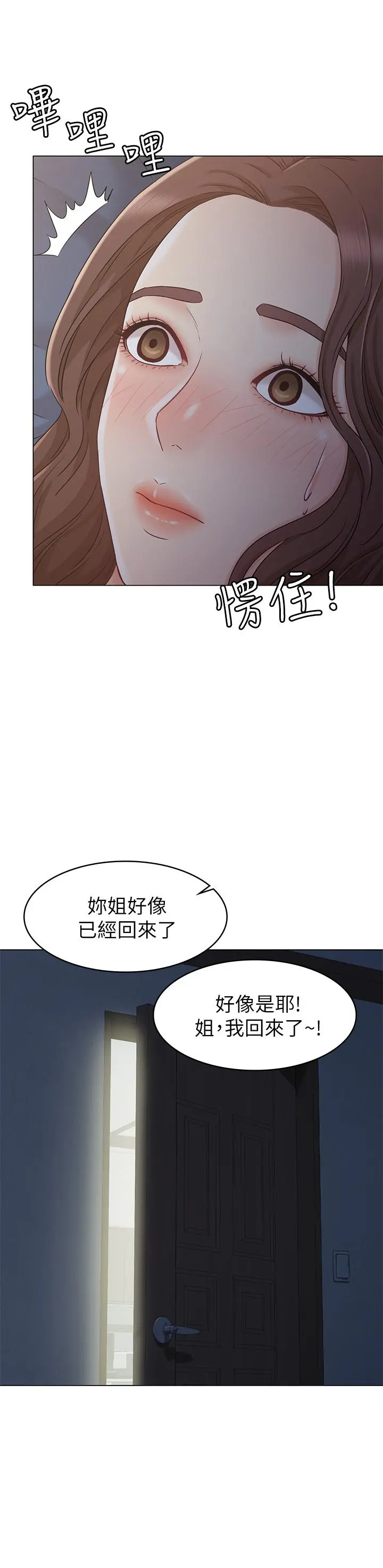 女友的姐姐 - 第22话-忘不了土豪 - page 31