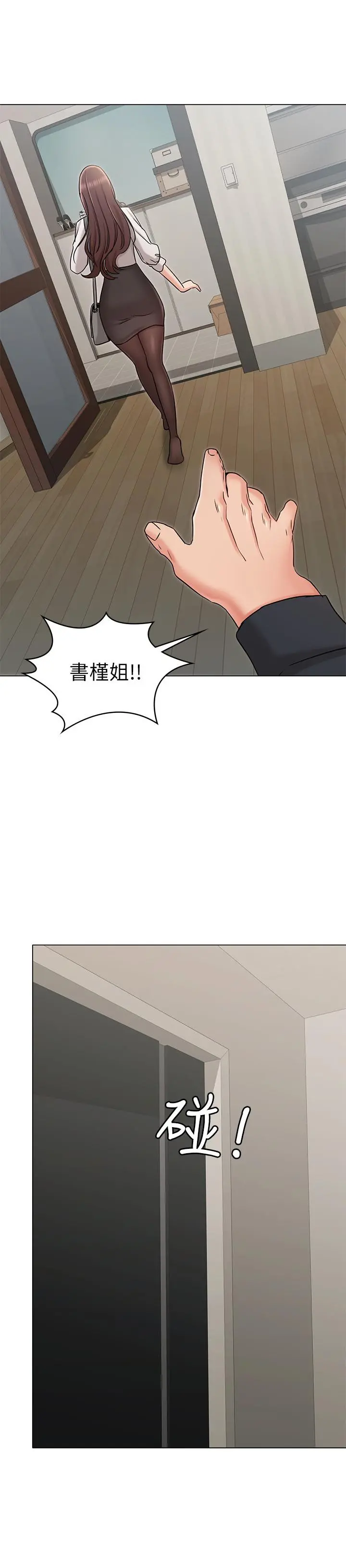 女友的姐姐 - 第19话-不理会诱惑的土豪 - page 2