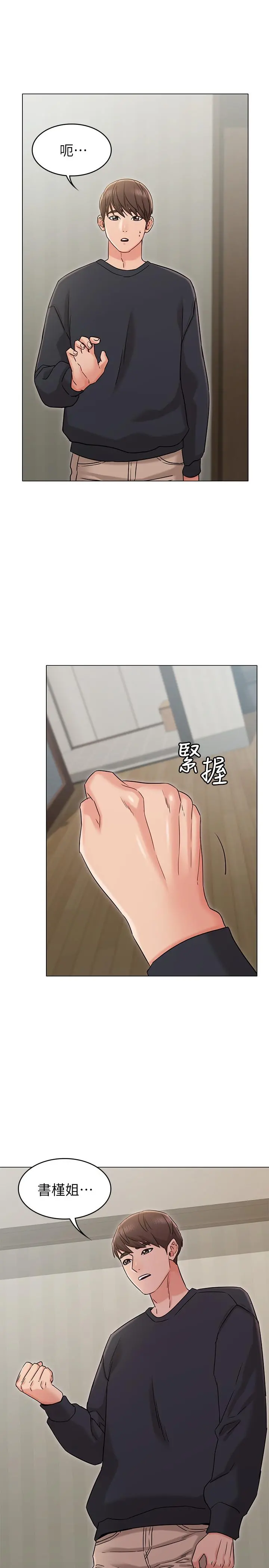 女友的姐姐 - 第19话-不理会诱惑的土豪 - page 3