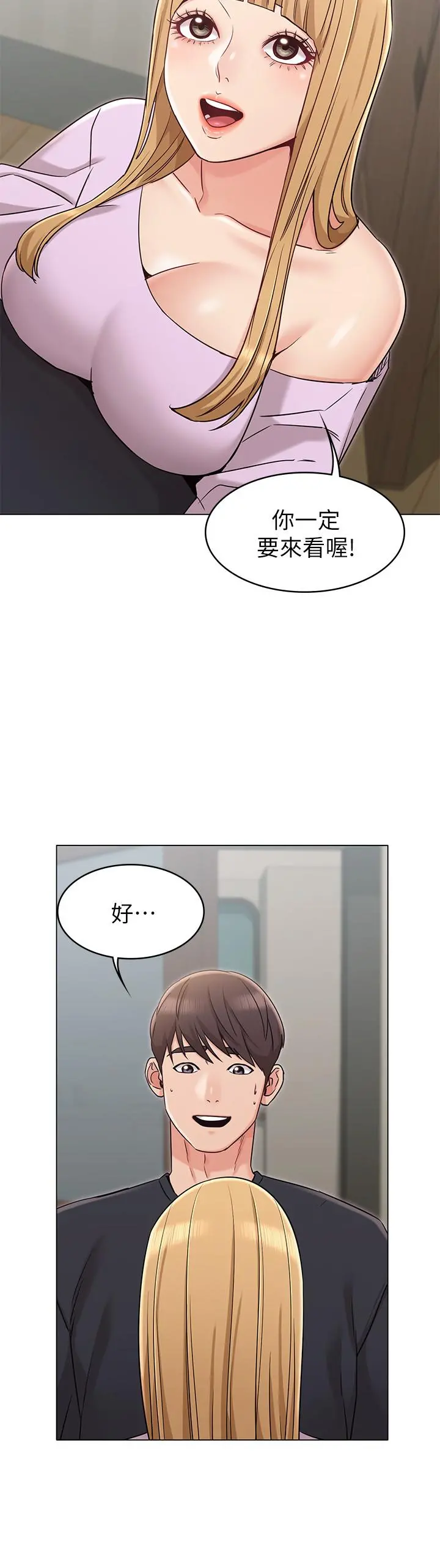 女友的姐姐 - 第19话-不理会诱惑的土豪 - page 7