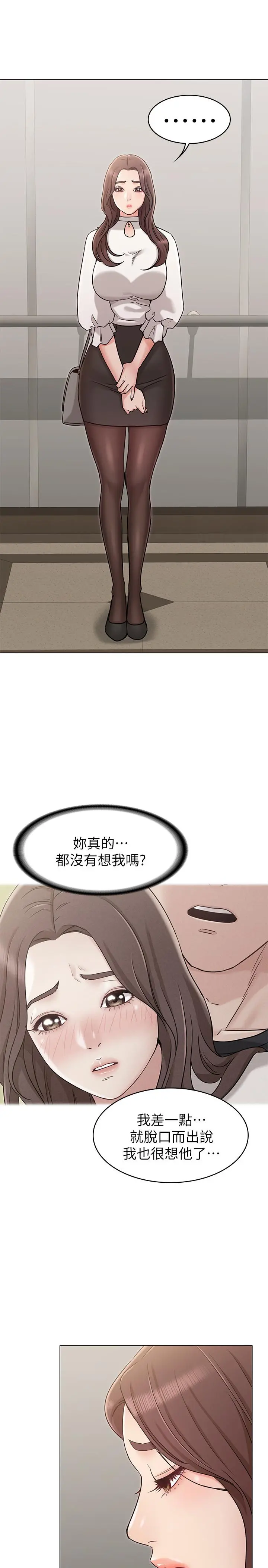 女友的姐姐 - 第19话-不理会诱惑的土豪 - page 9