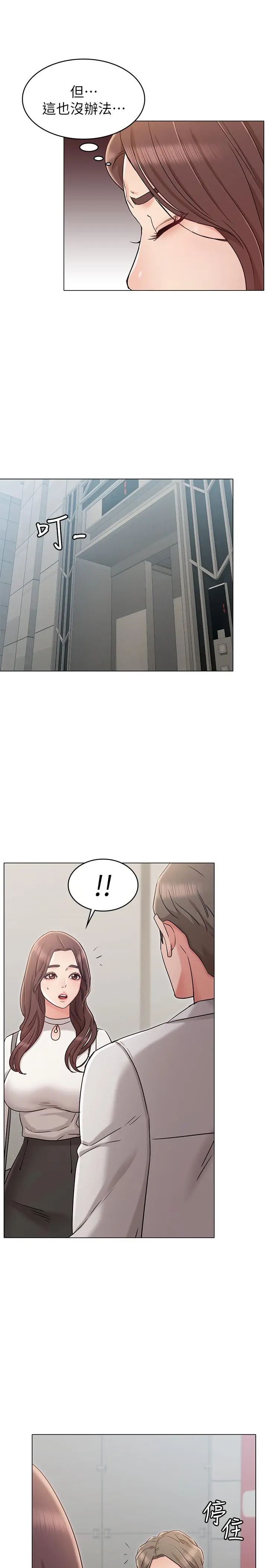 女友的姐姐 - 第19话-不理会诱惑的土豪 - page 11