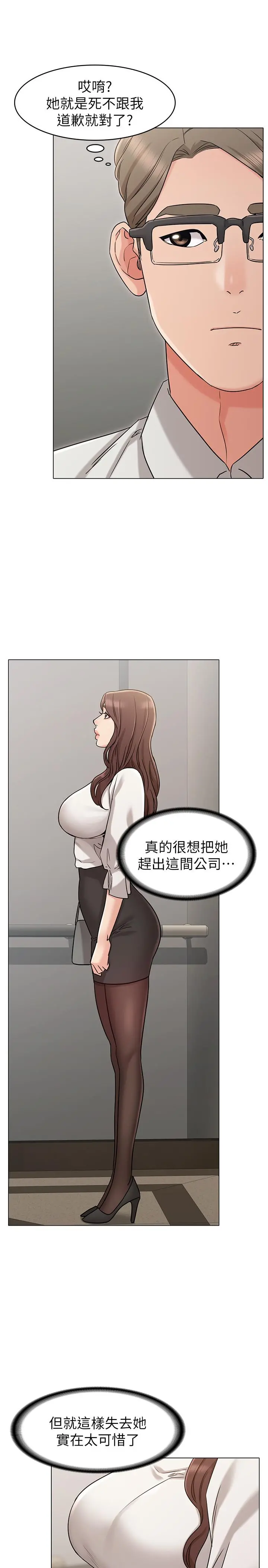 女友的姐姐 - 第19话-不理会诱惑的土豪 - page 13