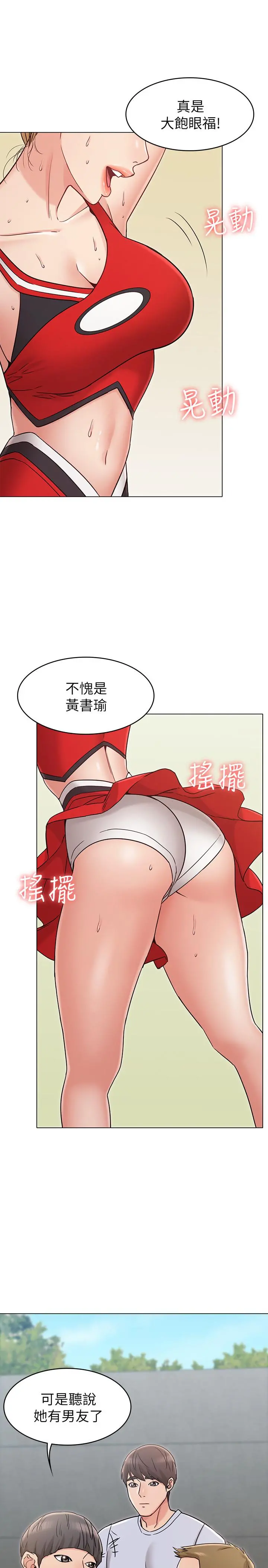 女友的姐姐 - 第19话-不理会诱惑的土豪 - page 17