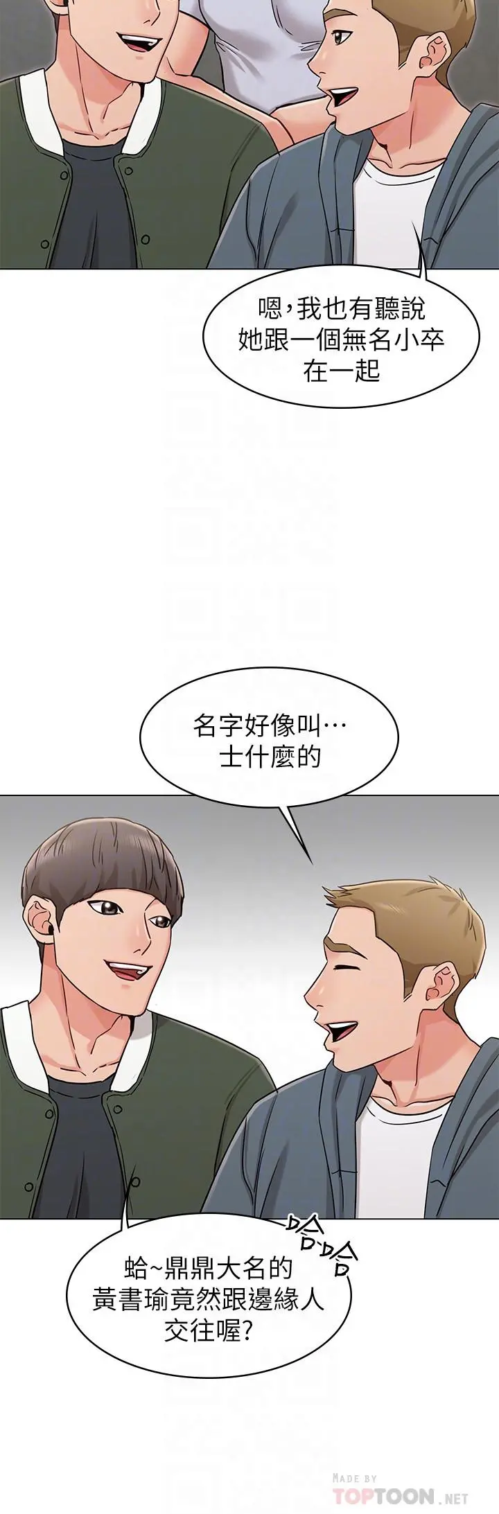 女友的姐姐 - 第19话-不理会诱惑的土豪 - page 18