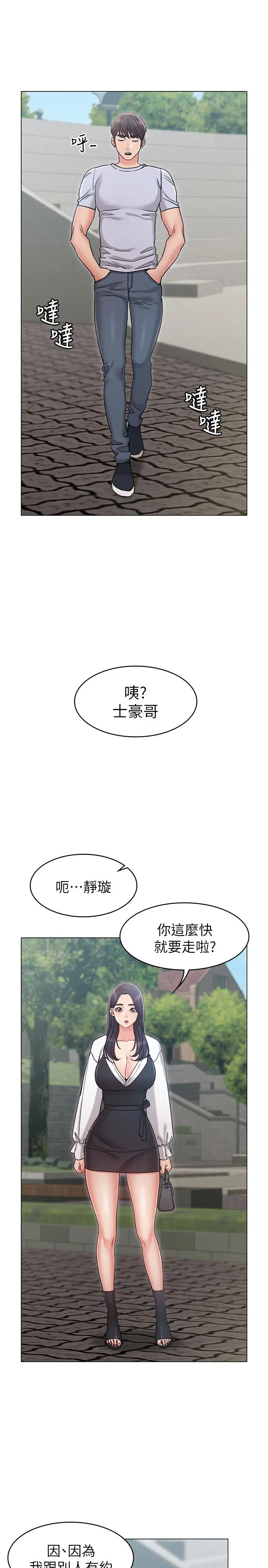 女友的姐姐 - 第19话-不理会诱惑的土豪 - page 22