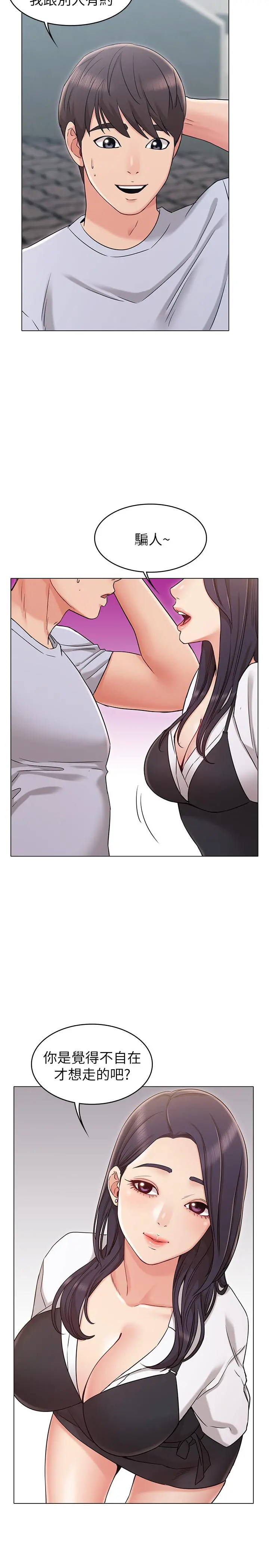 女友的姐姐 - 第19话-不理会诱惑的土豪 - page 23