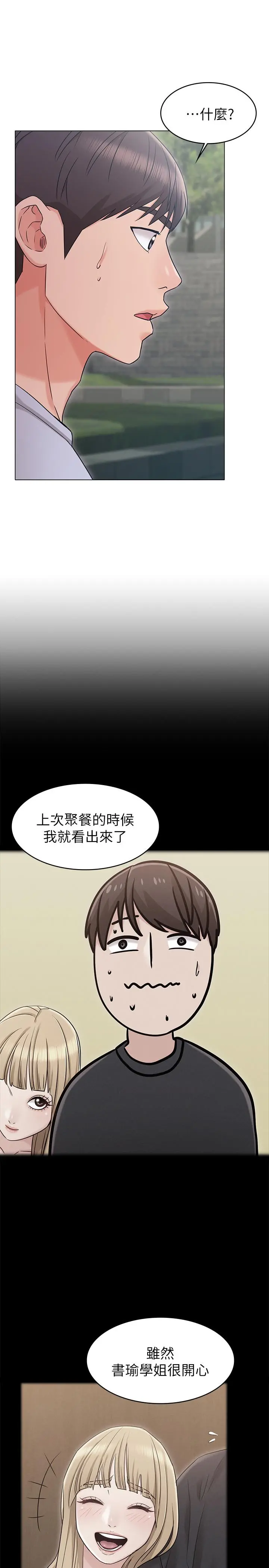女友的姐姐 - 第19话-不理会诱惑的土豪 - page 25