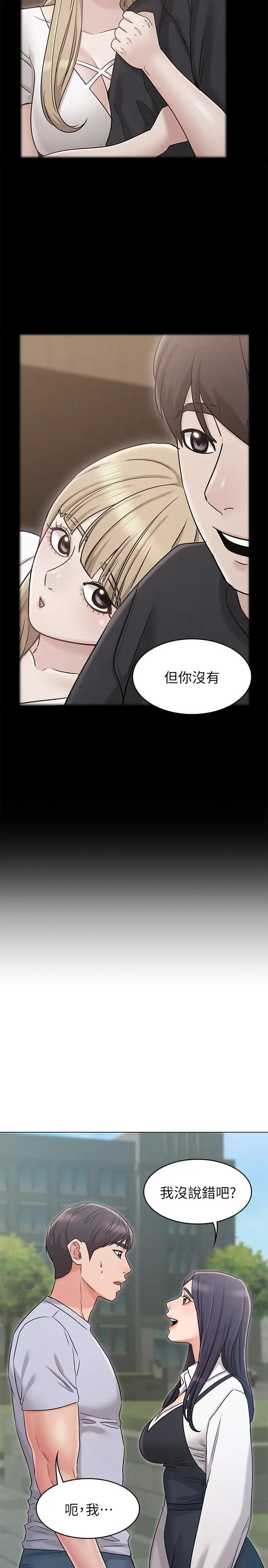 女友的姐姐 - 第19话-不理会诱惑的土豪 - page 26