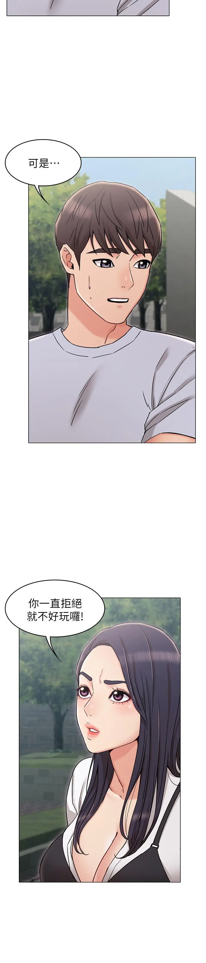女友的姐姐 - 第19话-不理会诱惑的土豪 - page 29
