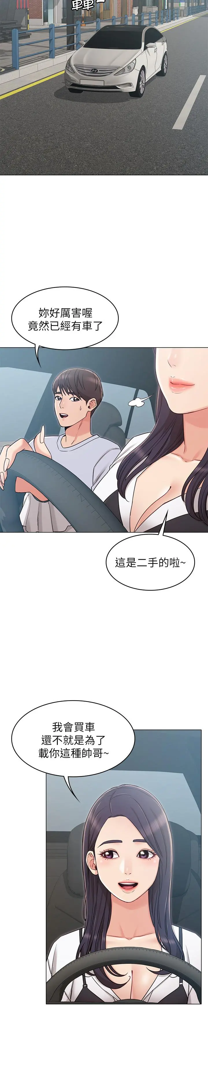 女友的姐姐 - 第19话-不理会诱惑的土豪 - page 31