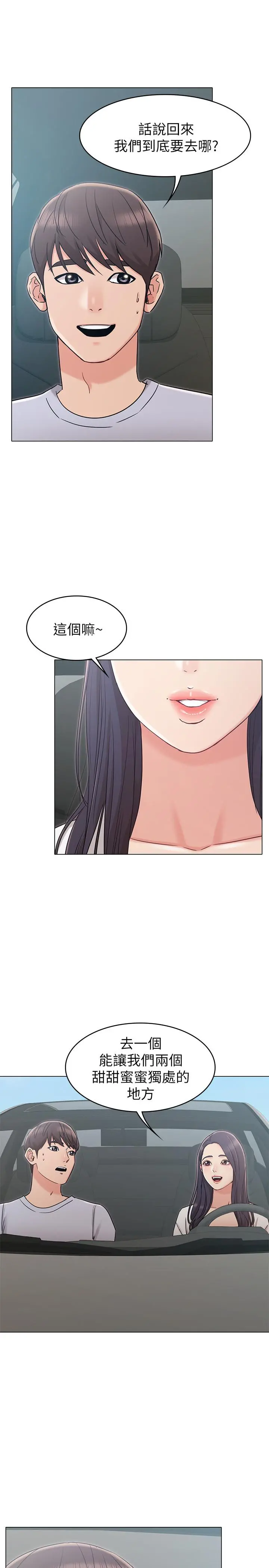 女友的姐姐 - 第19话-不理会诱惑的土豪 - page 32