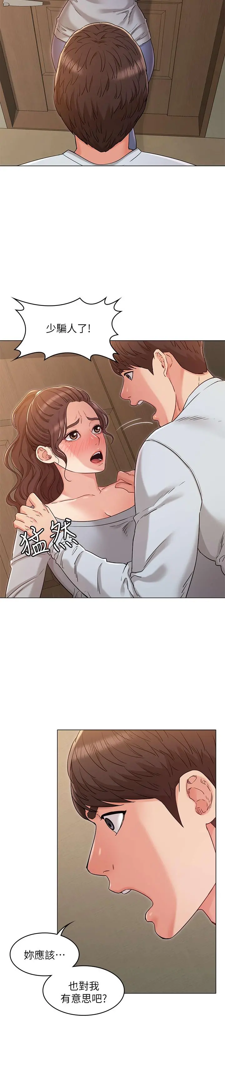 女友的姐姐 - 第25话-再度与书槿合而为一 - page 2