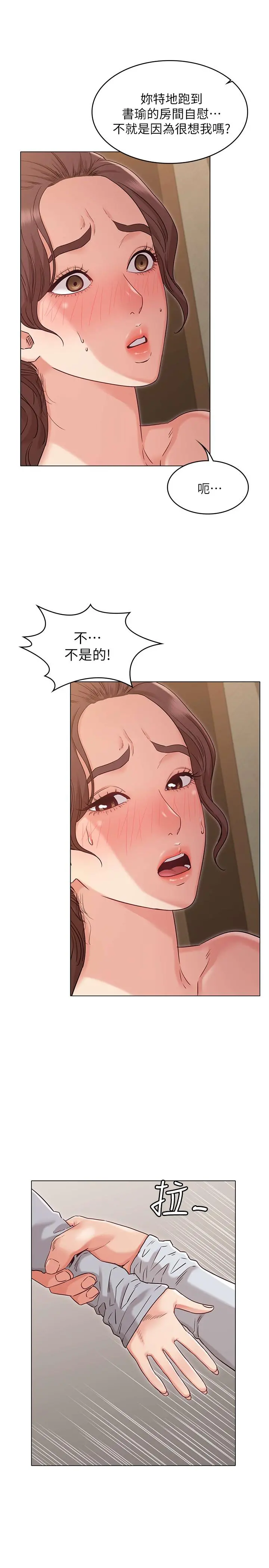 女友的姐姐 - 第25话-再度与书槿合而为一 - page 3