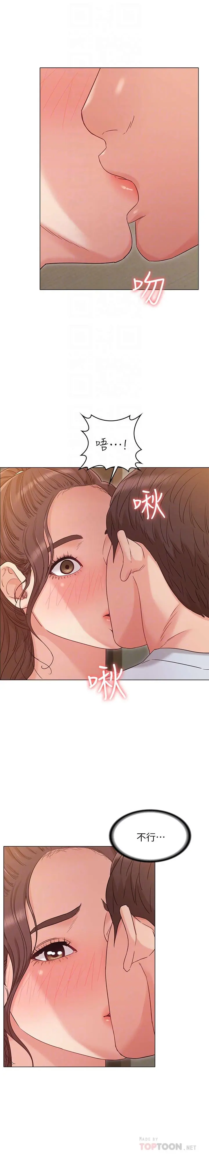 女友的姐姐 - 第25话-再度与书槿合而为一 - page 4