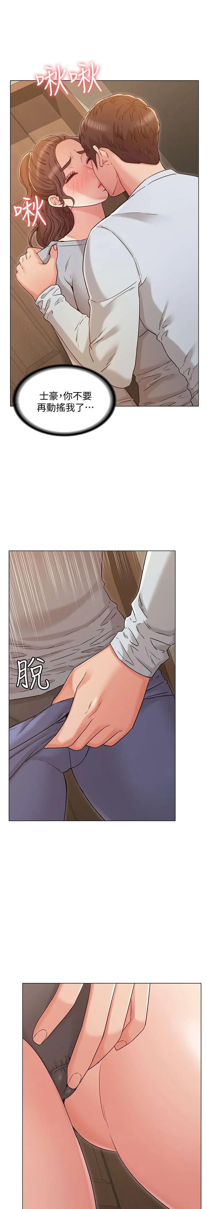 女友的姐姐 - 第25话-再度与书槿合而为一 - page 5