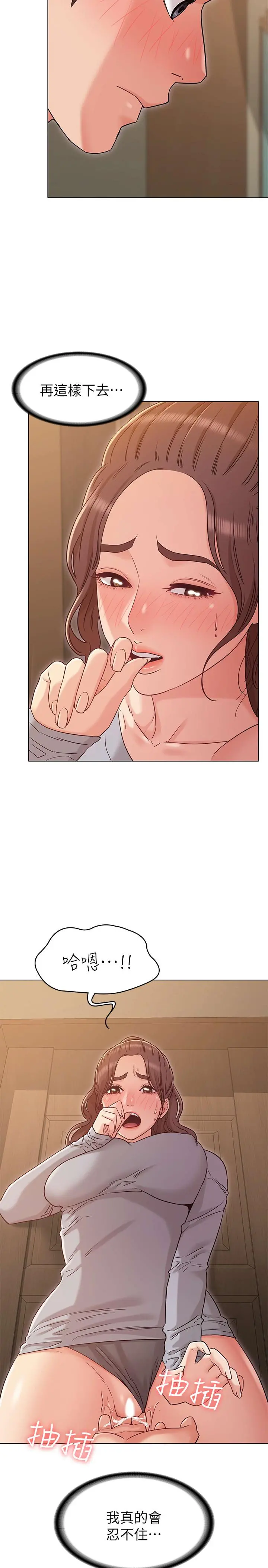 女友的姐姐 - 第25话-再度与书槿合而为一 - page 11
