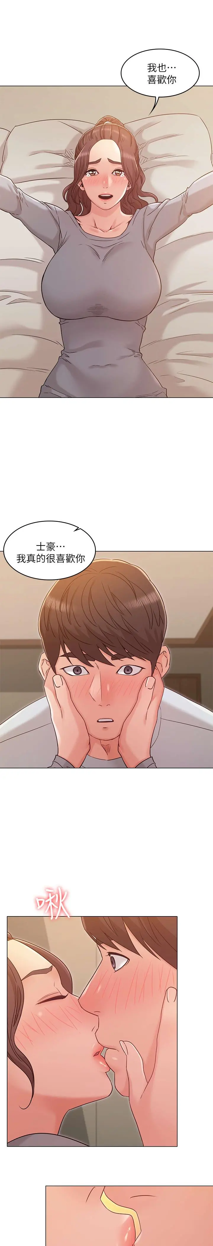 女友的姐姐 - 第25话-再度与书槿合而为一 - page 19