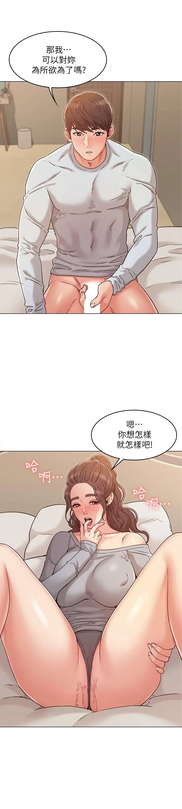 女友的姐姐 - 第25话-再度与书槿合而为一 - page 23