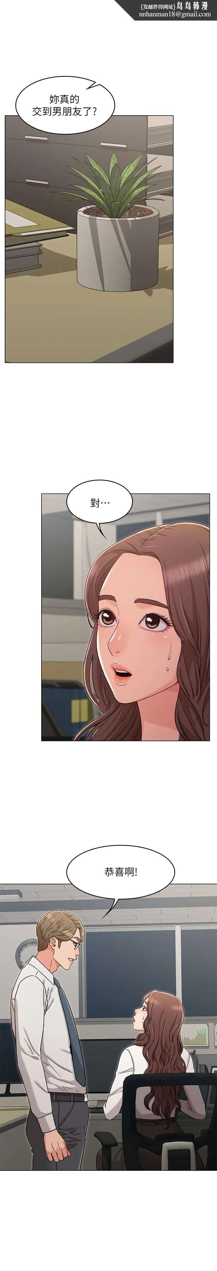 女友的姐姐 - 第27话-用爱情锁紧两人的爱情 - page 1