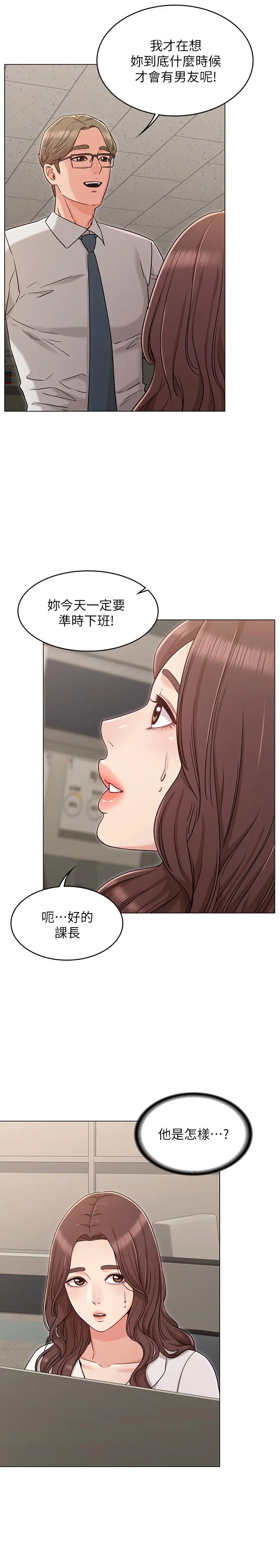女友的姐姐 - 第27话-用爱情锁紧两人的爱情 - page 2