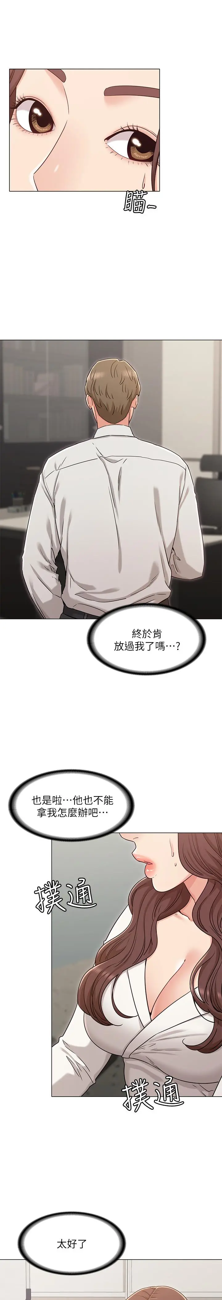 女友的姐姐 - 第27话-用爱情锁紧两人的爱情 - page 3