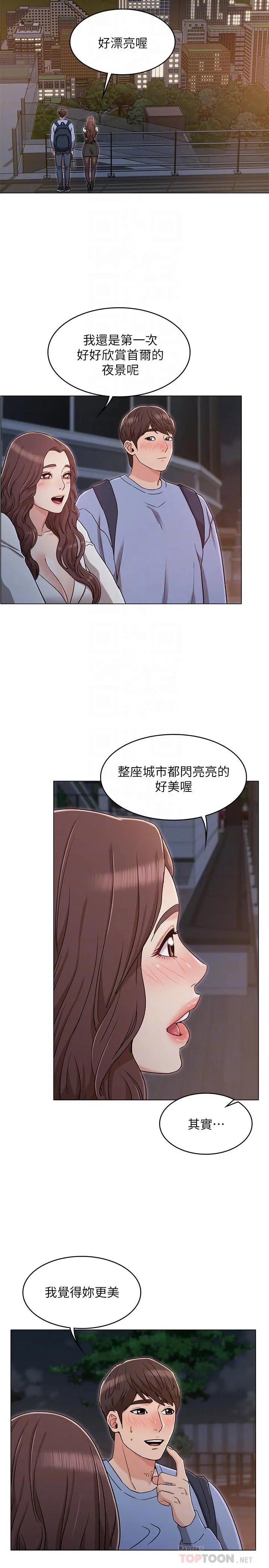 女友的姐姐 - 第27话-用爱情锁紧两人的爱情 - page 6